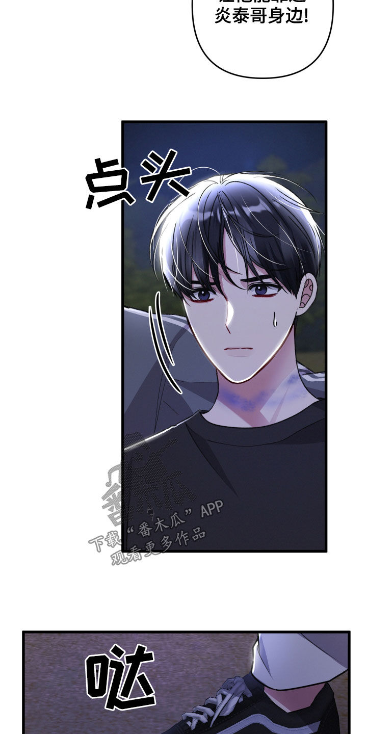 《专属引导师》漫画最新章节第121章：我可以的免费下拉式在线观看章节第【23】张图片