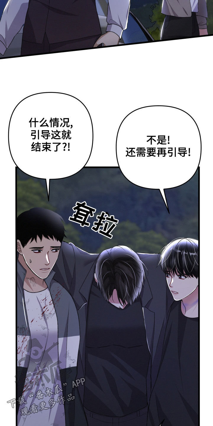 《专属引导师》漫画最新章节第121章：我可以的免费下拉式在线观看章节第【13】张图片