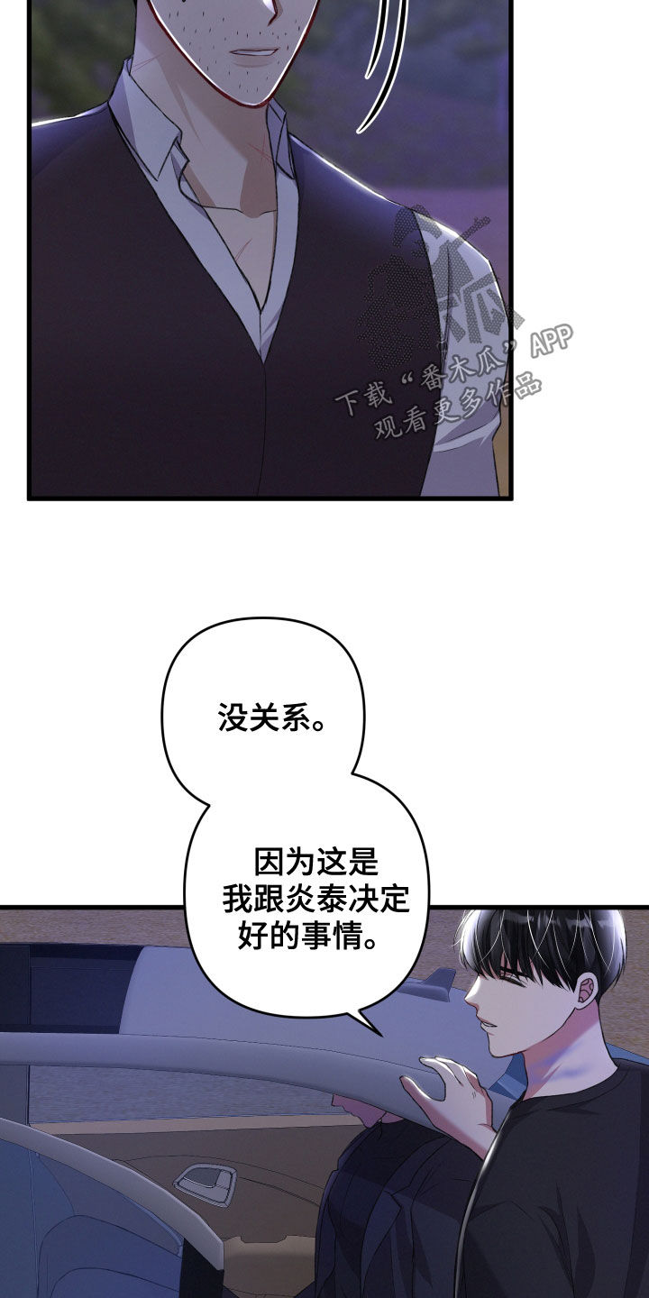 《专属引导师》漫画最新章节第121章：我可以的免费下拉式在线观看章节第【9】张图片