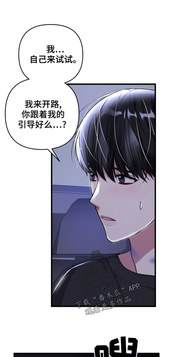 《专属引导师》漫画最新章节第121章：我可以的免费下拉式在线观看章节第【5】张图片