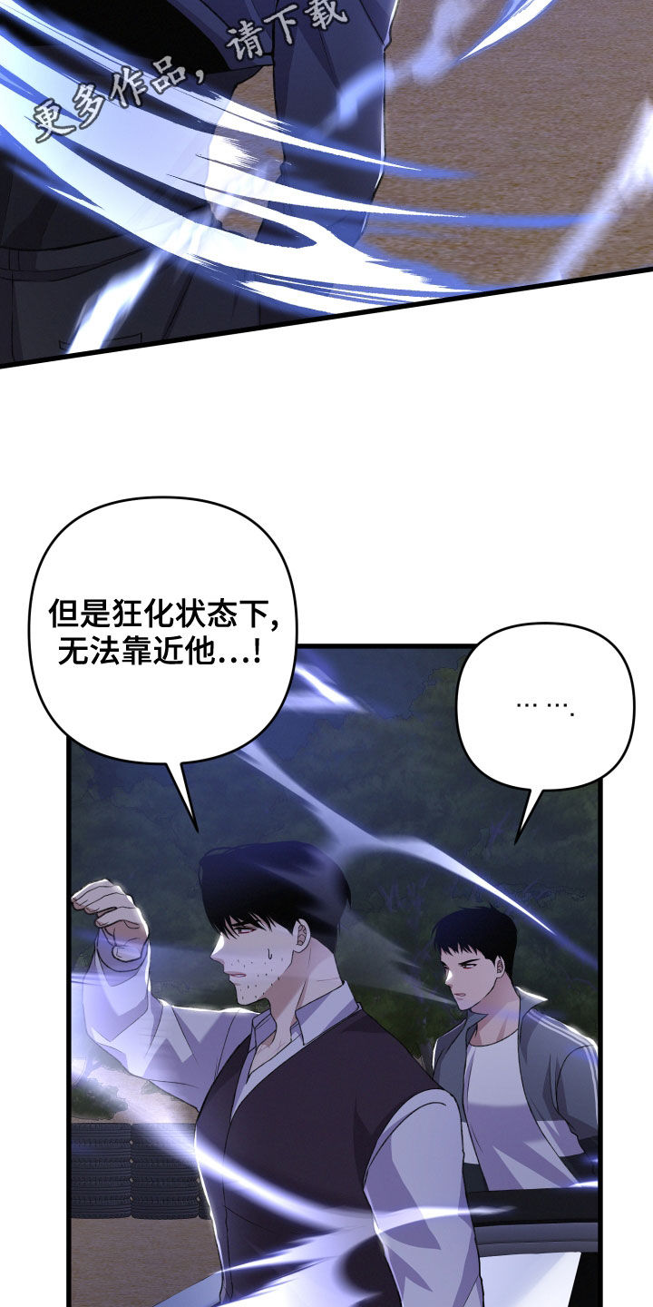 《专属引导师》漫画最新章节第121章：我可以的免费下拉式在线观看章节第【26】张图片