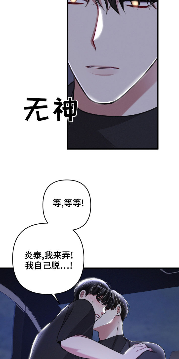 《专属引导师》漫画最新章节第122章：不会逃跑免费下拉式在线观看章节第【17】张图片