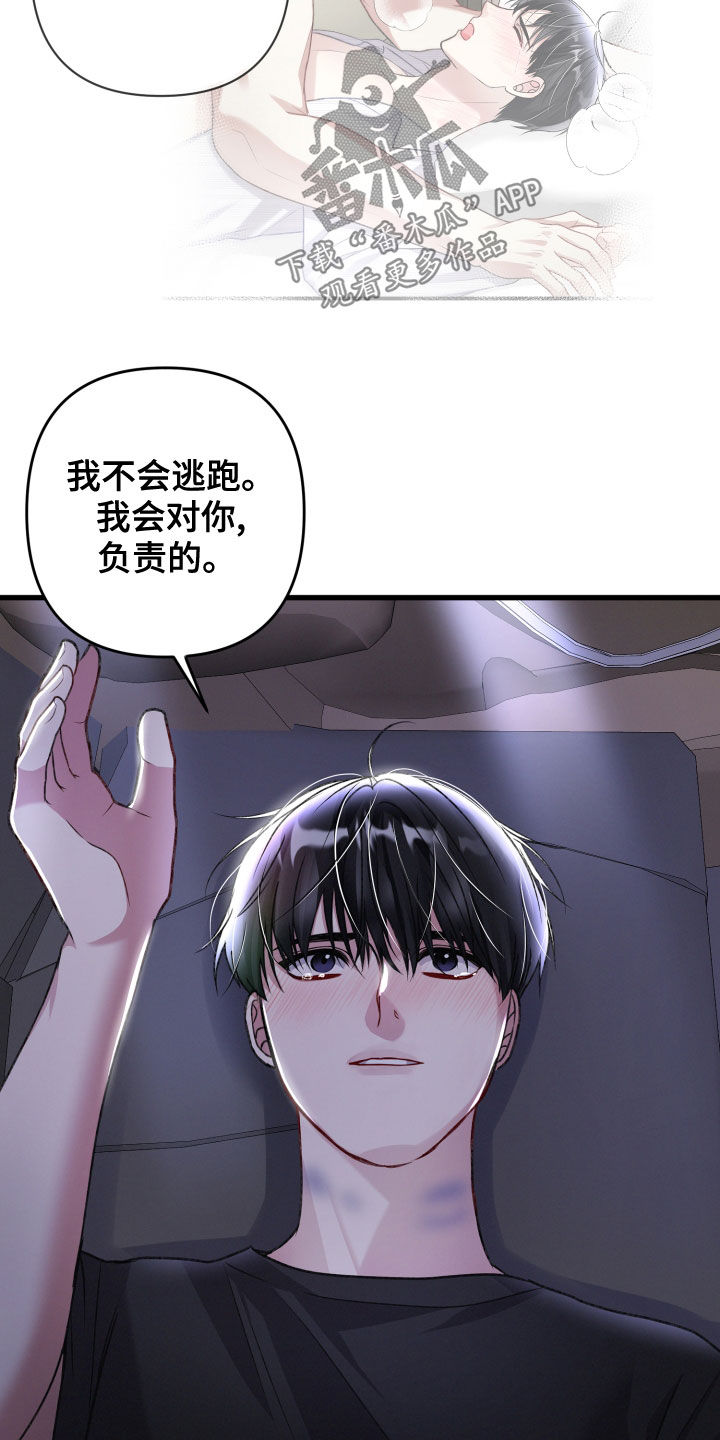 《专属引导师》漫画最新章节第122章：不会逃跑免费下拉式在线观看章节第【5】张图片