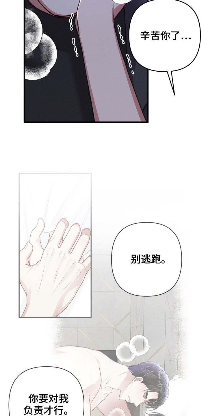 《专属引导师》漫画最新章节第122章：不会逃跑免费下拉式在线观看章节第【6】张图片