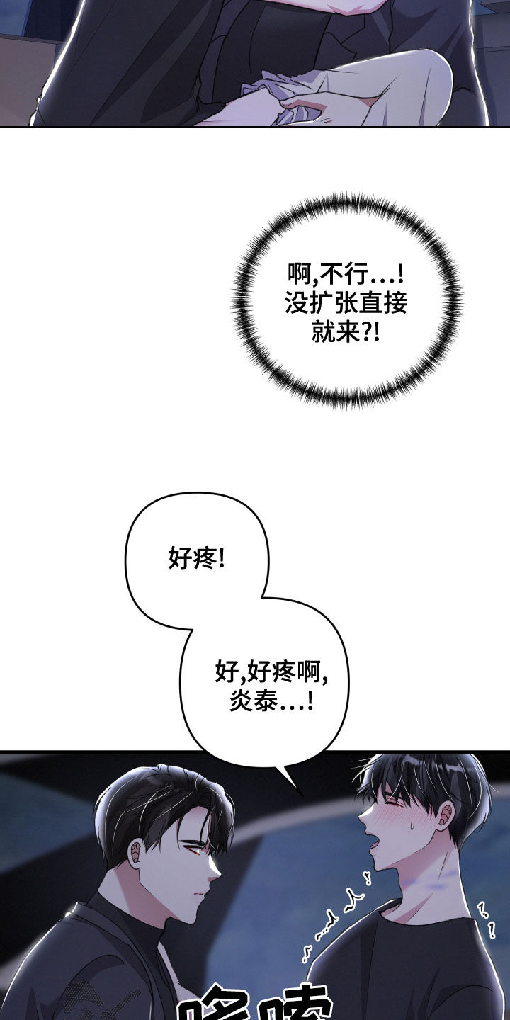 《专属引导师》漫画最新章节第122章：不会逃跑免费下拉式在线观看章节第【16】张图片