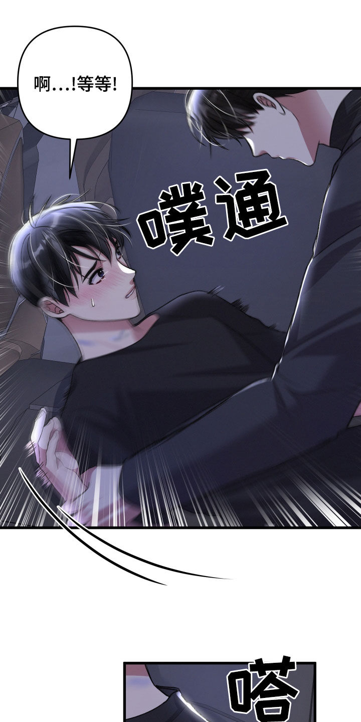 《专属引导师》漫画最新章节第122章：不会逃跑免费下拉式在线观看章节第【10】张图片