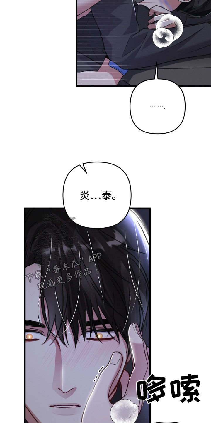 《专属引导师》漫画最新章节第122章：不会逃跑免费下拉式在线观看章节第【7】张图片