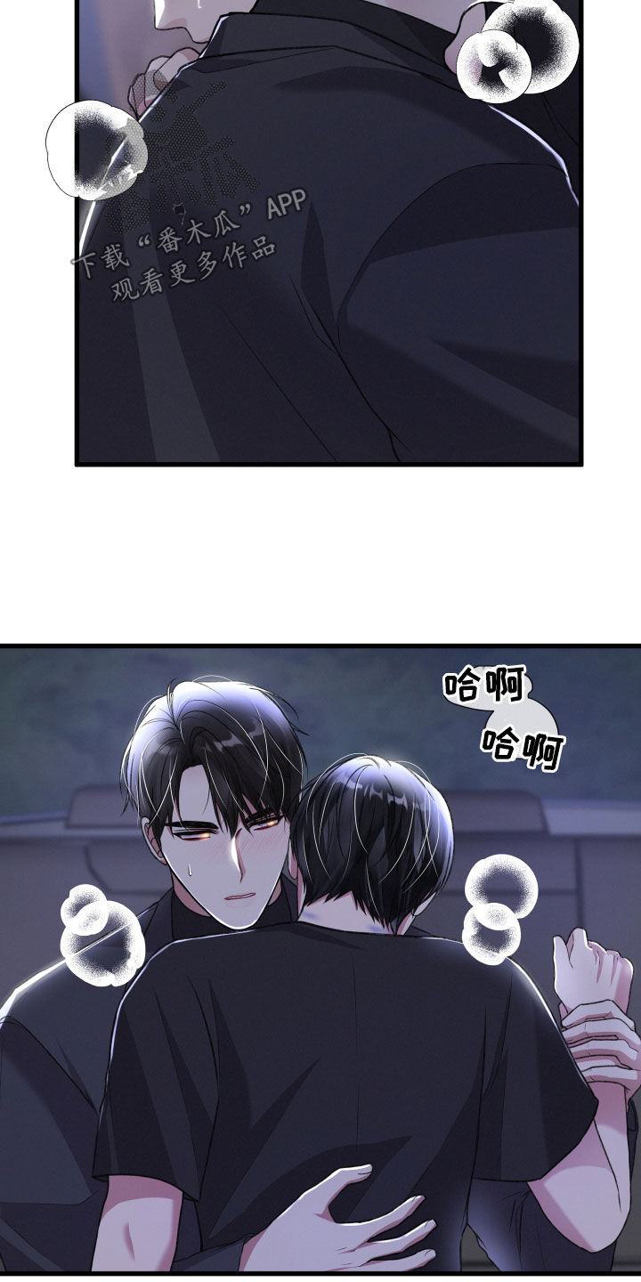 《专属引导师》漫画最新章节第122章：不会逃跑免费下拉式在线观看章节第【12】张图片