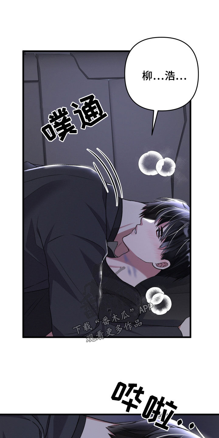 《专属引导师》漫画最新章节第122章：不会逃跑免费下拉式在线观看章节第【2】张图片