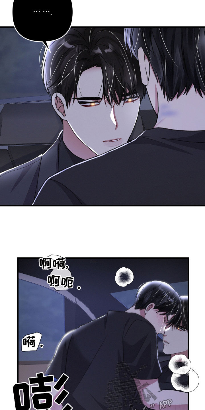 《专属引导师》漫画最新章节第122章：不会逃跑免费下拉式在线观看章节第【14】张图片