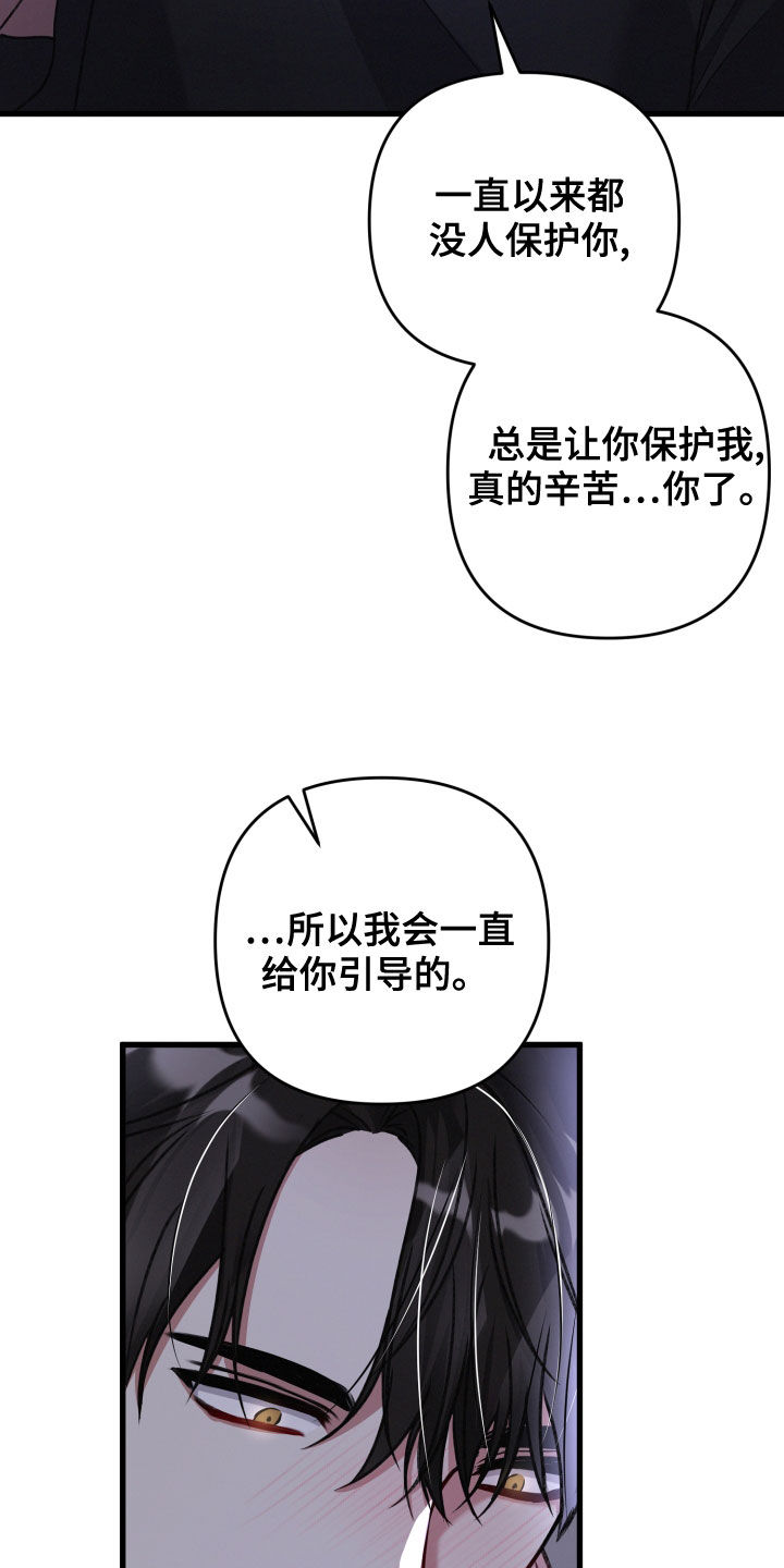 《专属引导师》漫画最新章节第122章：不会逃跑免费下拉式在线观看章节第【4】张图片