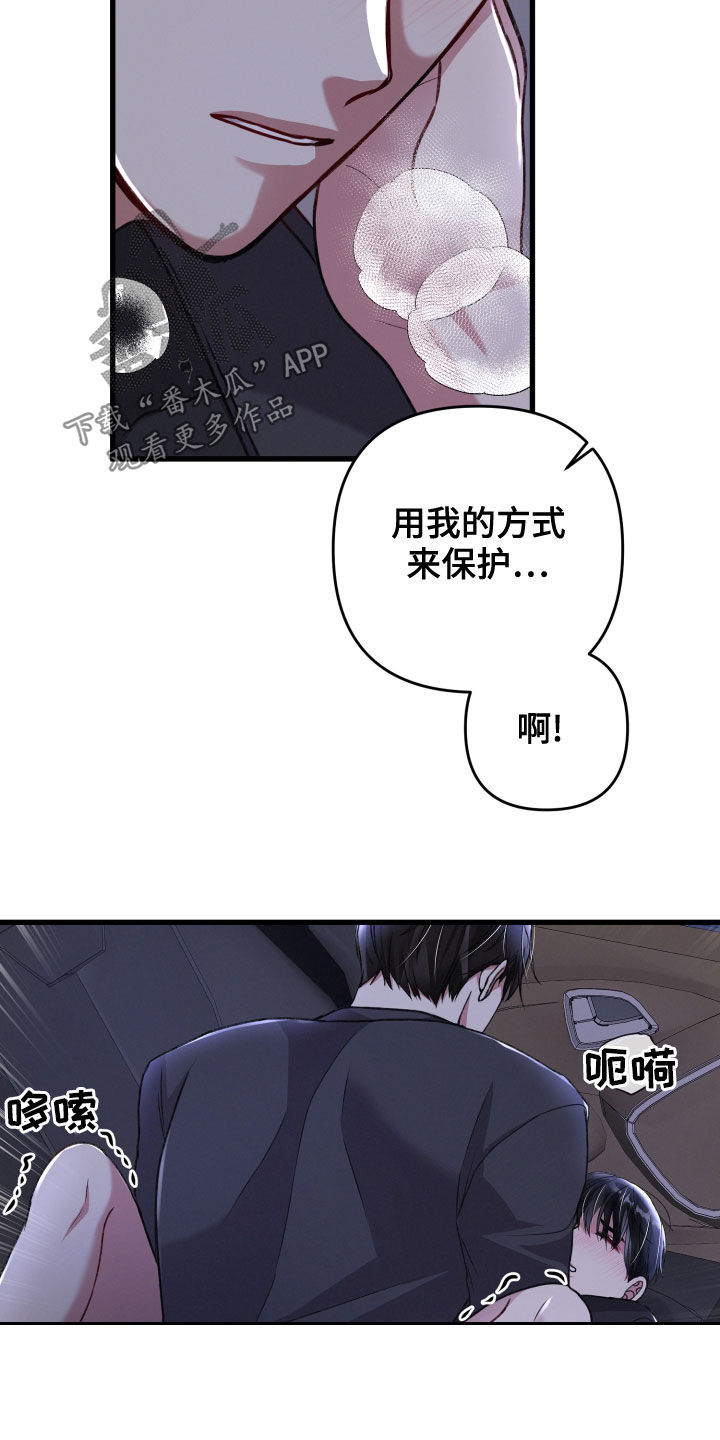 《专属引导师》漫画最新章节第122章：不会逃跑免费下拉式在线观看章节第【3】张图片