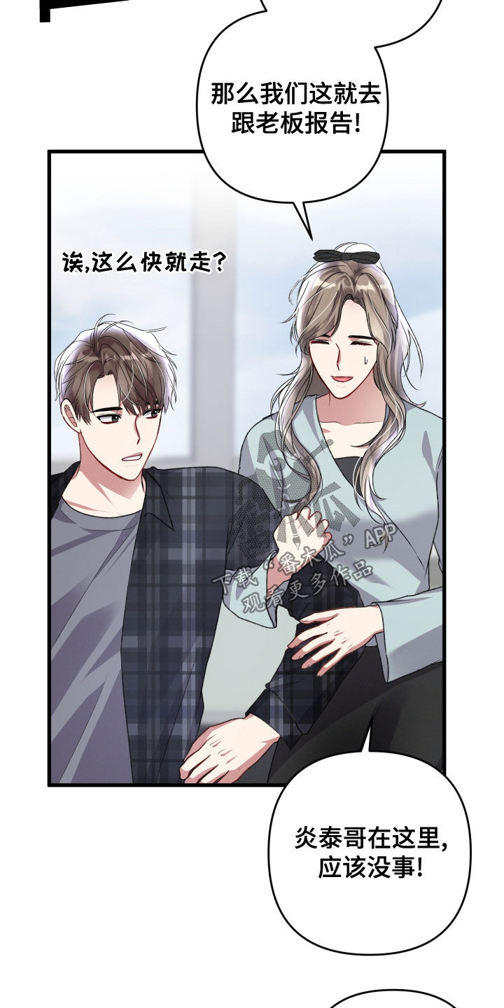 《专属引导师》漫画最新章节第123章：公布免费下拉式在线观看章节第【26】张图片