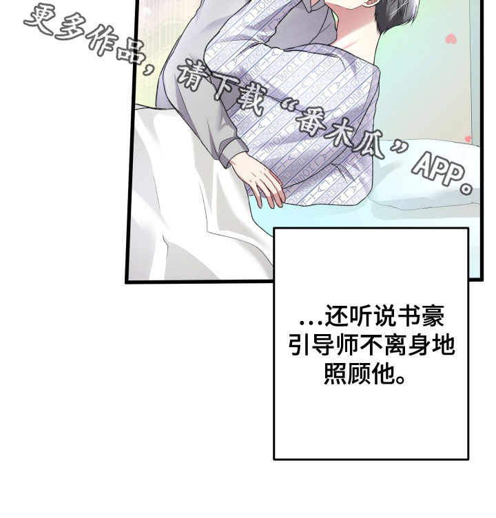 《专属引导师》漫画最新章节第123章：公布免费下拉式在线观看章节第【1】张图片