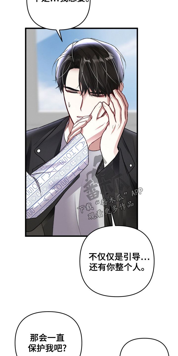 《专属引导师》漫画最新章节第123章：公布免费下拉式在线观看章节第【13】张图片