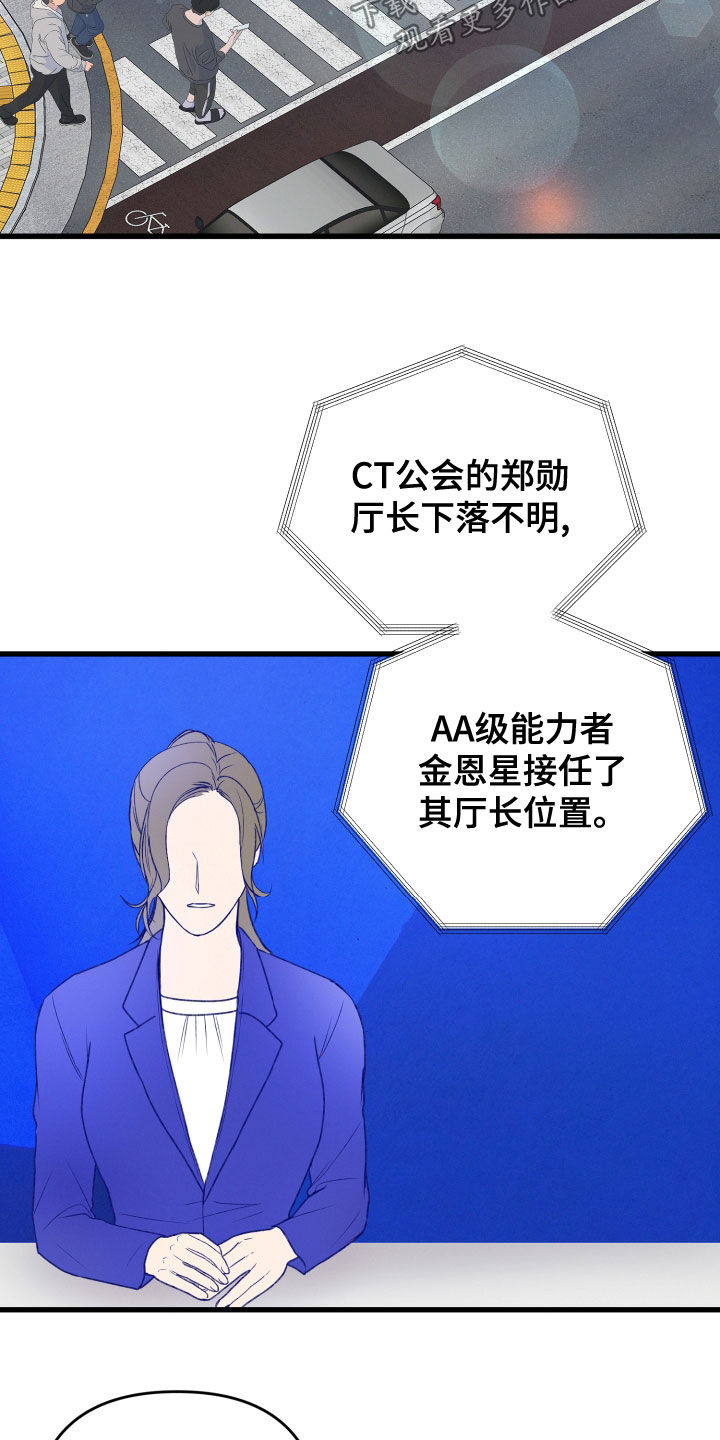 《专属引导师》漫画最新章节第123章：公布免费下拉式在线观看章节第【7】张图片