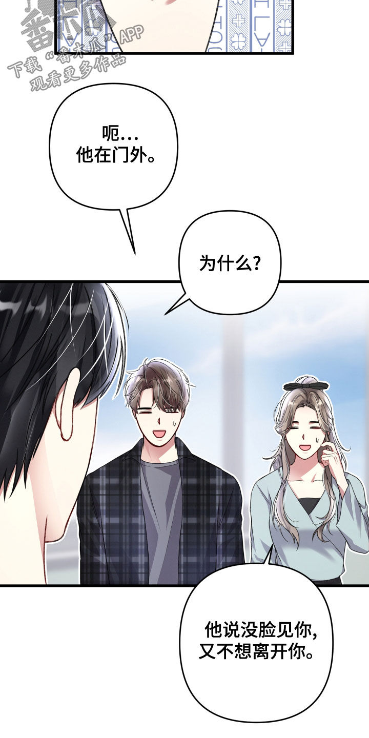 《专属引导师》漫画最新章节第123章：公布免费下拉式在线观看章节第【28】张图片