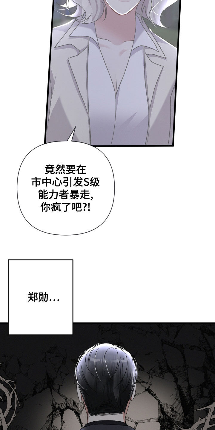 《专属引导师》漫画最新章节第123章：公布免费下拉式在线观看章节第【4】张图片