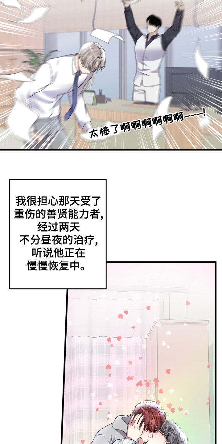 《专属引导师》漫画最新章节第123章：公布免费下拉式在线观看章节第【2】张图片