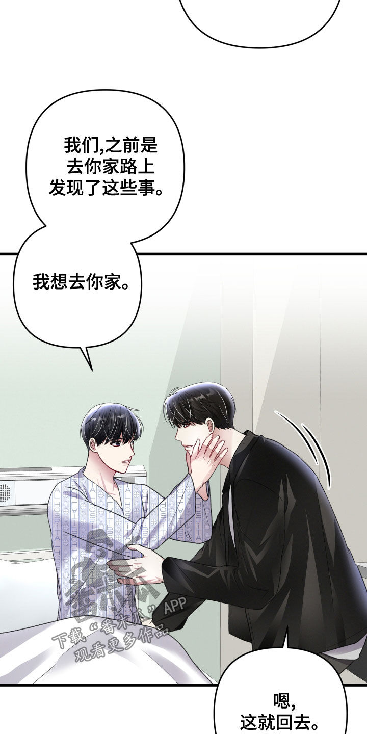 《专属引导师》漫画最新章节第123章：公布免费下拉式在线观看章节第【10】张图片