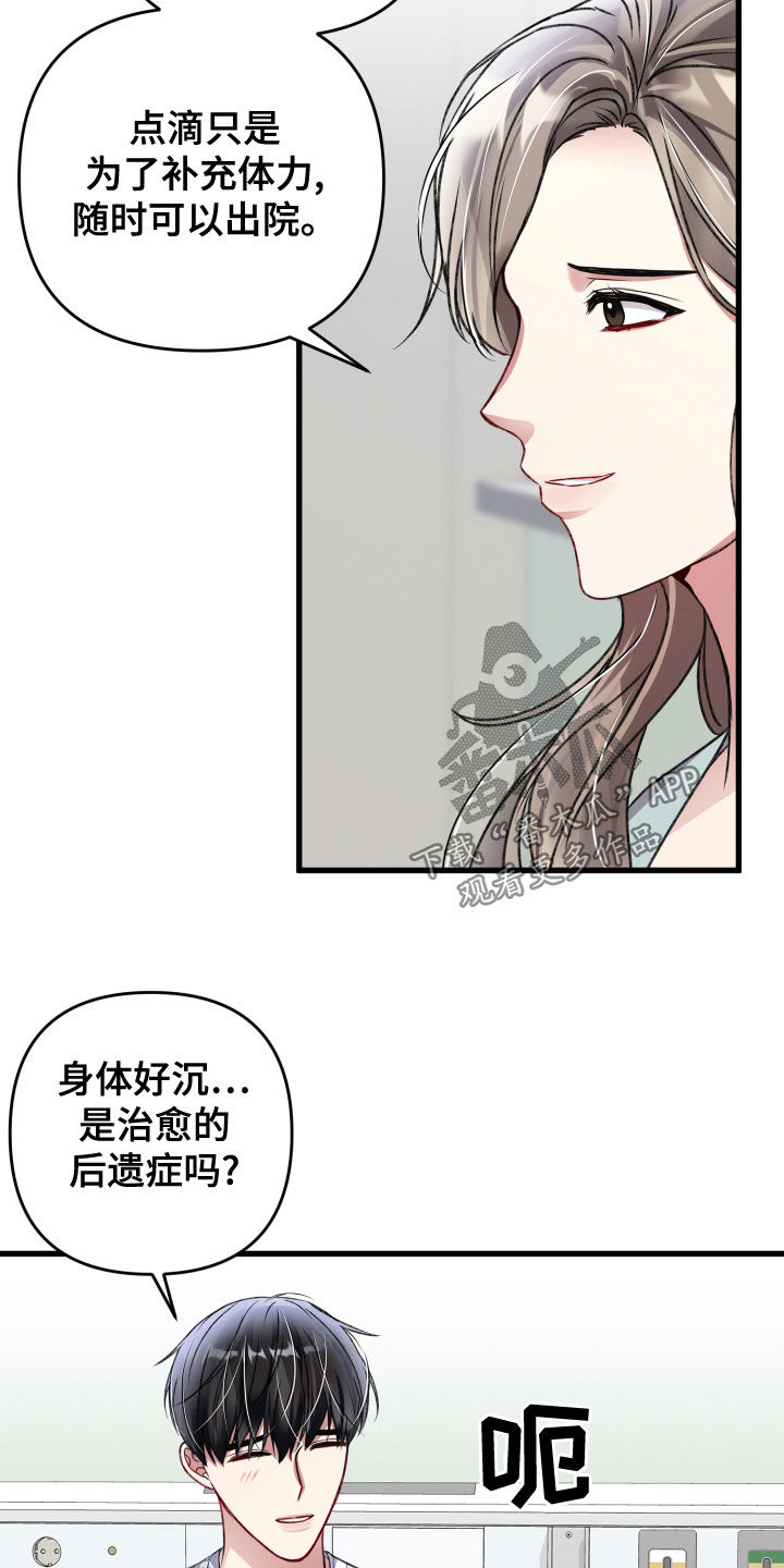 《专属引导师》漫画最新章节第123章：公布免费下拉式在线观看章节第【30】张图片