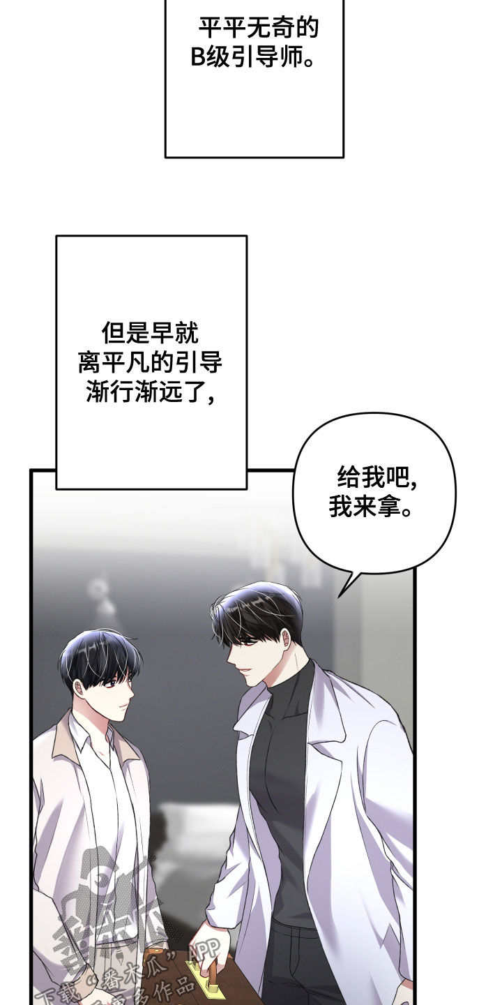 《专属引导师》漫画最新章节第124章：地下城之旅（完结）免费下拉式在线观看章节第【8】张图片