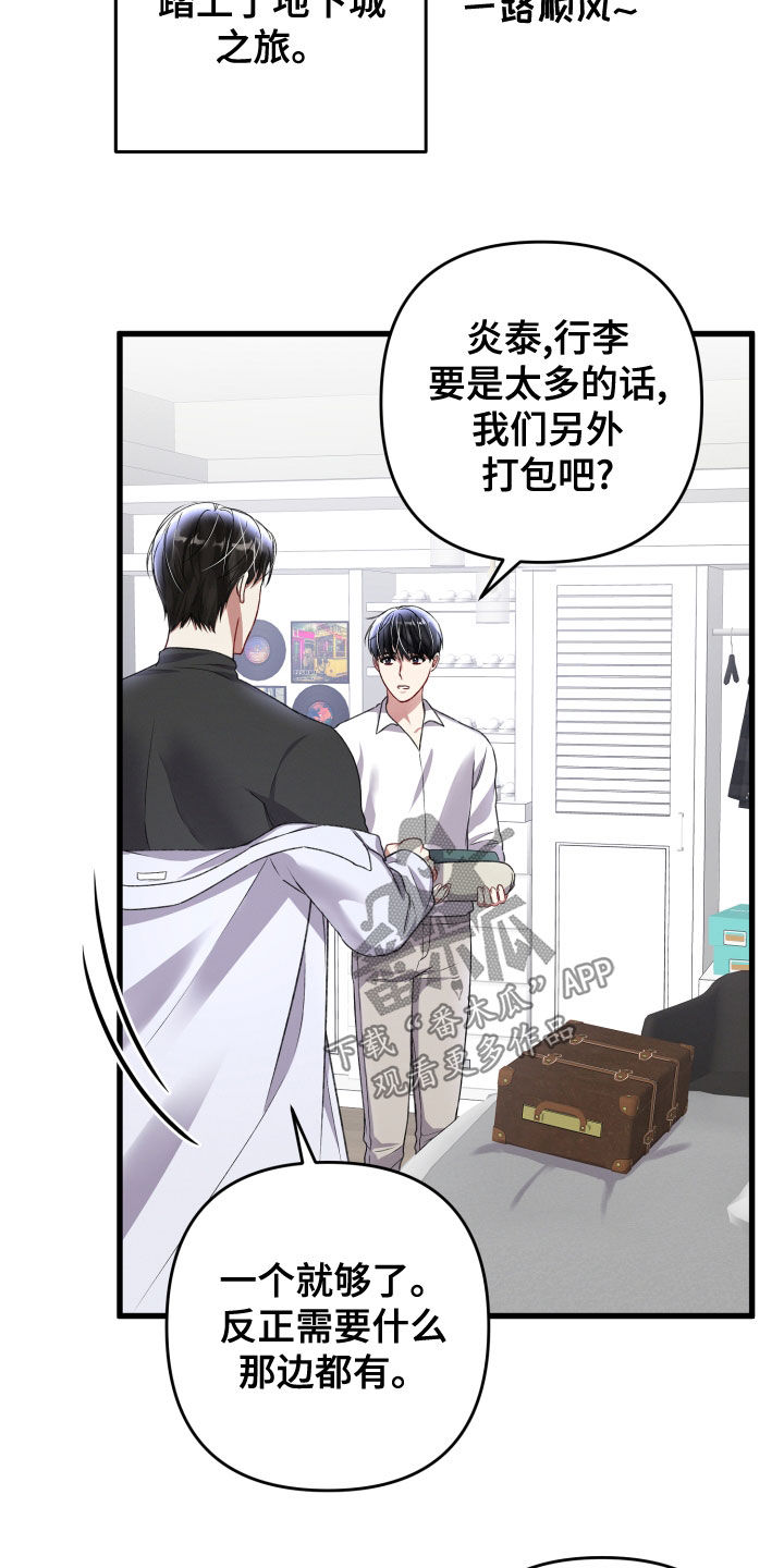 《专属引导师》漫画最新章节第124章：地下城之旅（完结）免费下拉式在线观看章节第【10】张图片