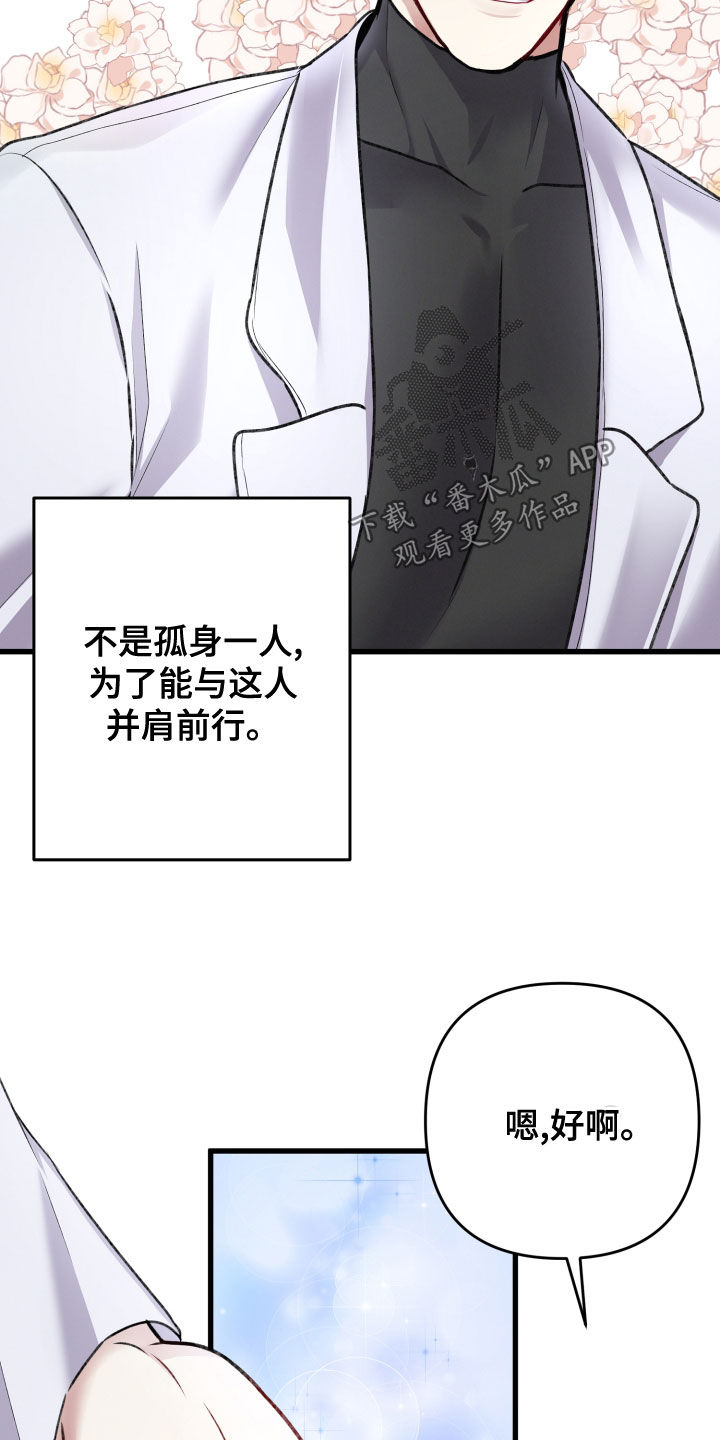 《专属引导师》漫画最新章节第124章：地下城之旅（完结）免费下拉式在线观看章节第【5】张图片