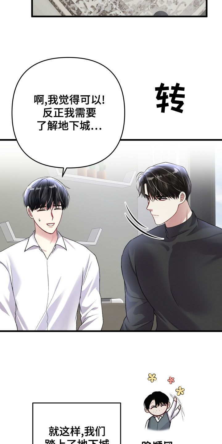 《专属引导师》漫画最新章节第124章：地下城之旅（完结）免费下拉式在线观看章节第【11】张图片