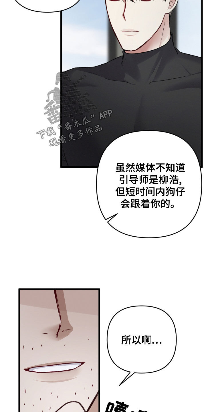 《专属引导师》漫画最新章节第124章：地下城之旅（完结）免费下拉式在线观看章节第【17】张图片