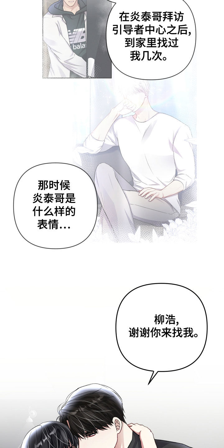 《专属引导师》漫画最新章节第124章：地下城之旅（完结）免费下拉式在线观看章节第【25】张图片