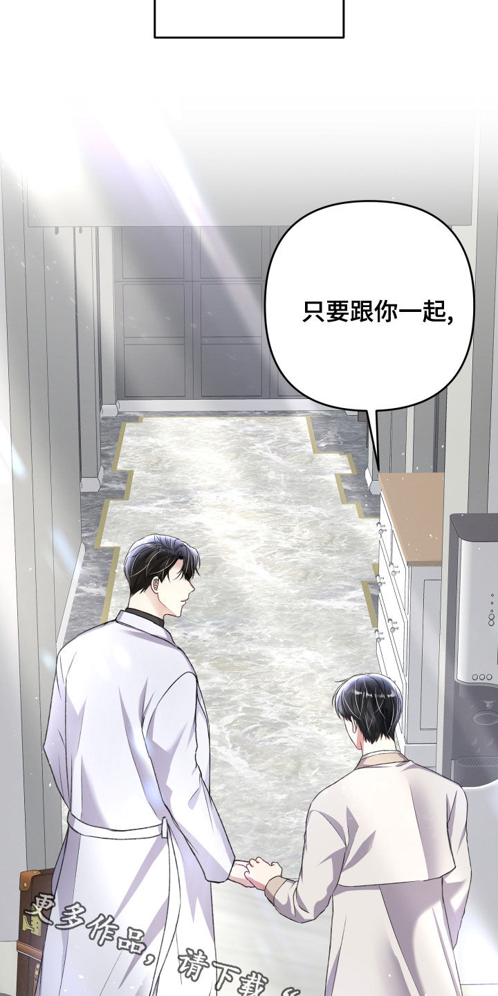 《专属引导师》漫画最新章节第124章：地下城之旅（完结）免费下拉式在线观看章节第【3】张图片