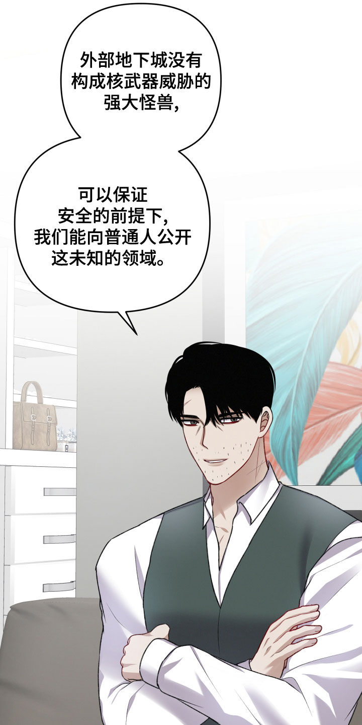 《专属引导师》漫画最新章节第124章：地下城之旅（完结）免费下拉式在线观看章节第【14】张图片