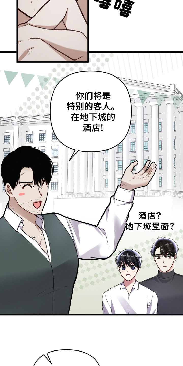 《专属引导师》漫画最新章节第124章：地下城之旅（完结）免费下拉式在线观看章节第【16】张图片