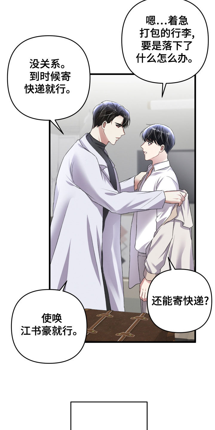 《专属引导师》漫画最新章节第124章：地下城之旅（完结）免费下拉式在线观看章节第【9】张图片