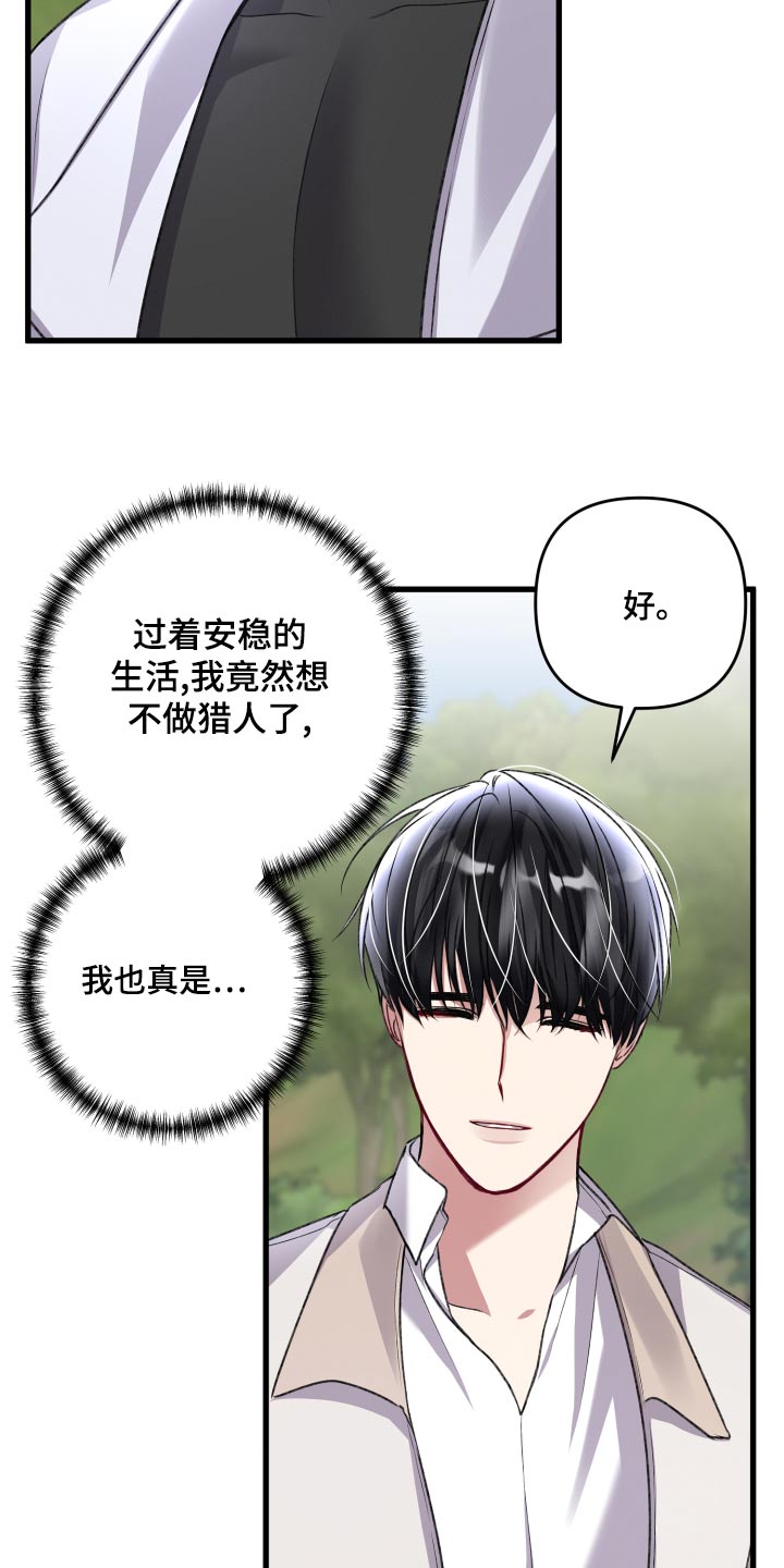 《专属引导师》漫画最新章节第125章：【番外】建造免费下拉式在线观看章节第【12】张图片