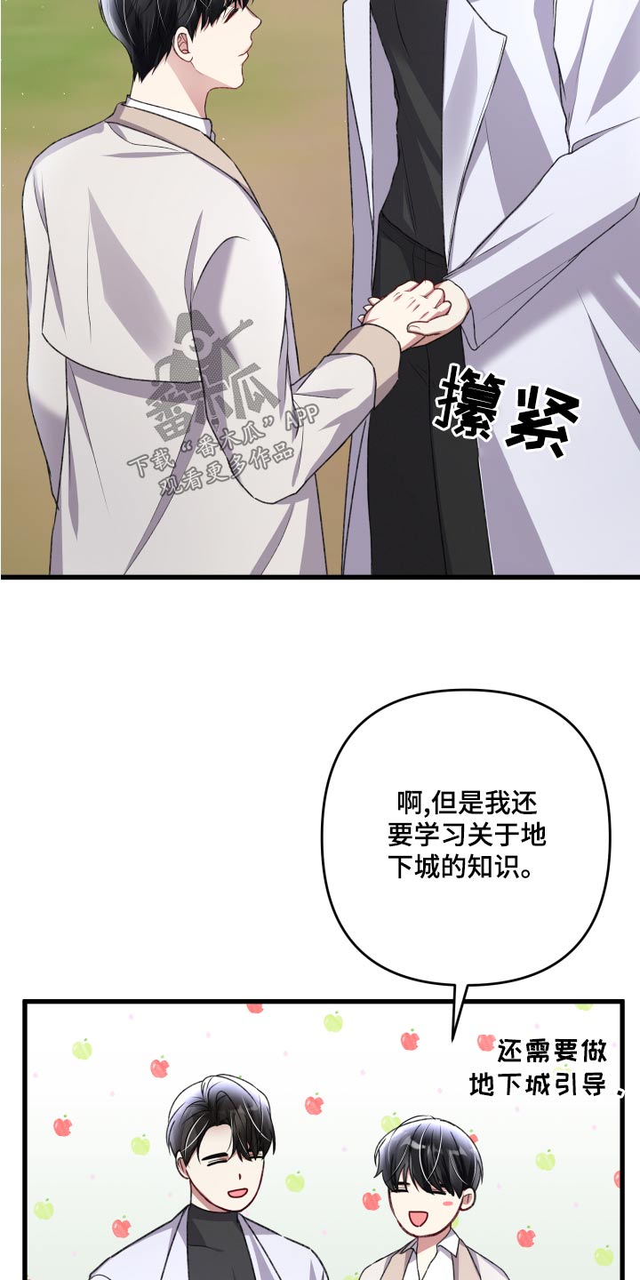 《专属引导师》漫画最新章节第125章：【番外】建造免费下拉式在线观看章节第【14】张图片