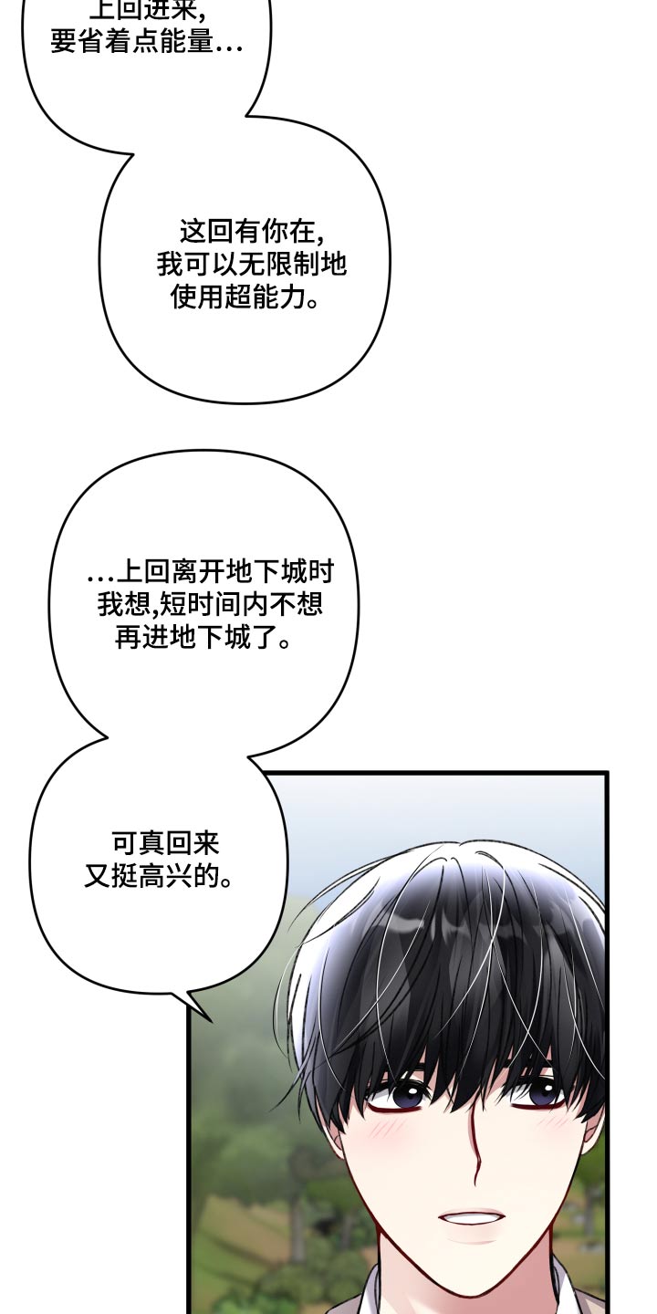 《专属引导师》漫画最新章节第125章：【番外】建造免费下拉式在线观看章节第【16】张图片