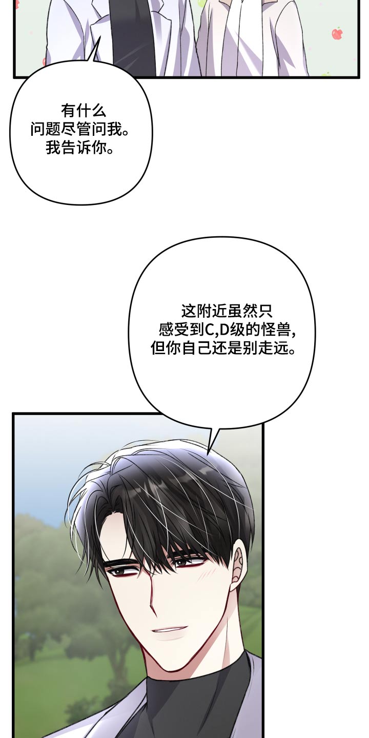 《专属引导师》漫画最新章节第125章：【番外】建造免费下拉式在线观看章节第【13】张图片