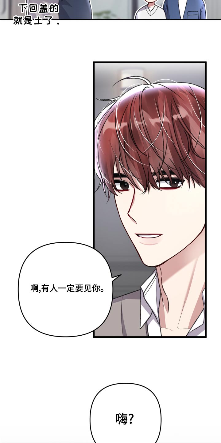 《专属引导师》漫画最新章节第126章：【番外】出现免费下拉式在线观看章节第【12】张图片