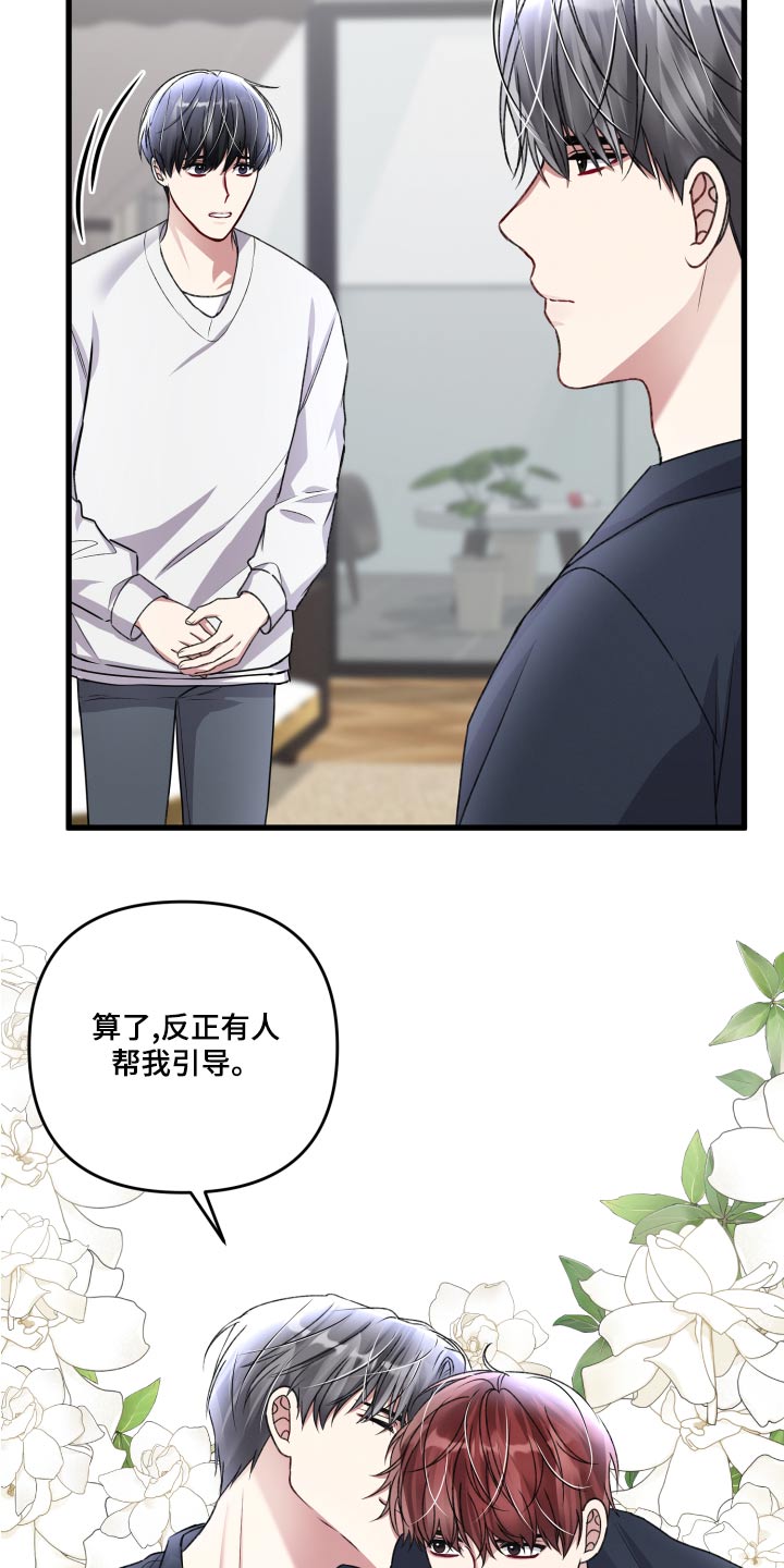 《专属引导师》漫画最新章节第126章：【番外】出现免费下拉式在线观看章节第【14】张图片