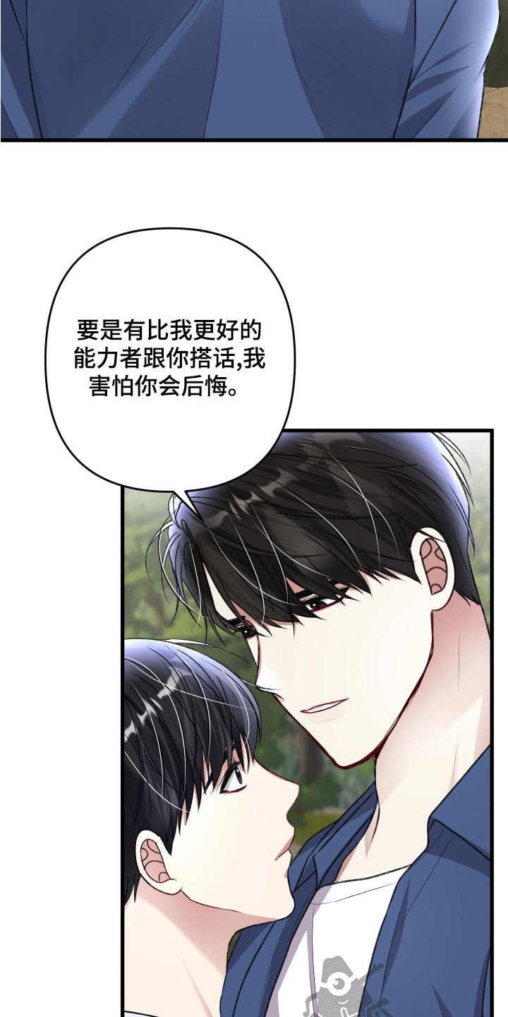 《专属引导师》漫画最新章节第127章：【番外】坚持下去免费下拉式在线观看章节第【7】张图片