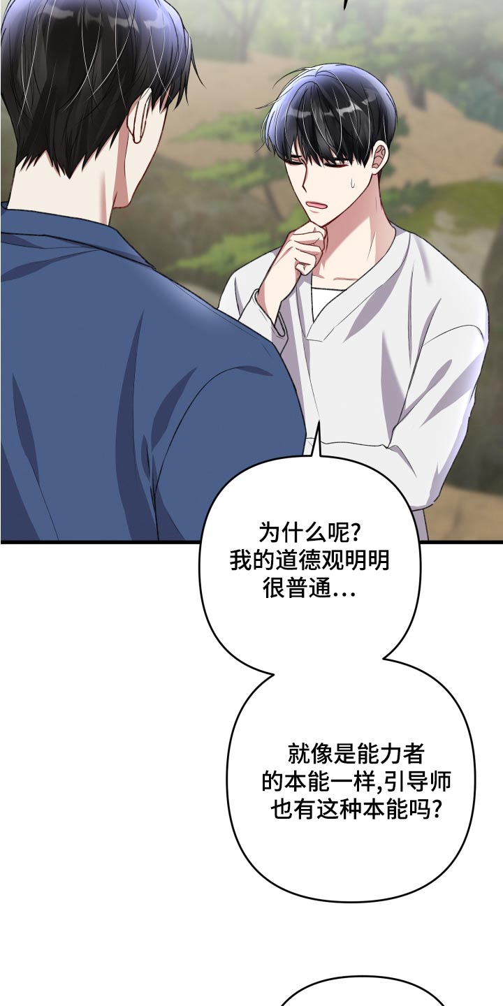 《专属引导师》漫画最新章节第127章：【番外】坚持下去免费下拉式在线观看章节第【5】张图片