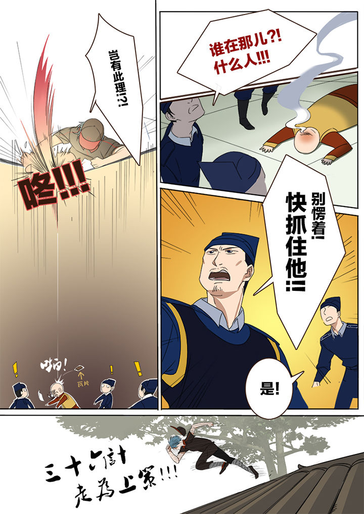 《十二司月》漫画最新章节第1章：免费下拉式在线观看章节第【4】张图片