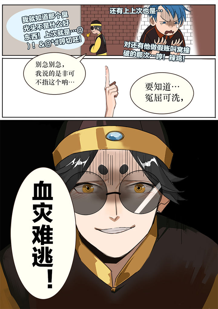 《十二司月》漫画最新章节第1章：免费下拉式在线观看章节第【1】张图片