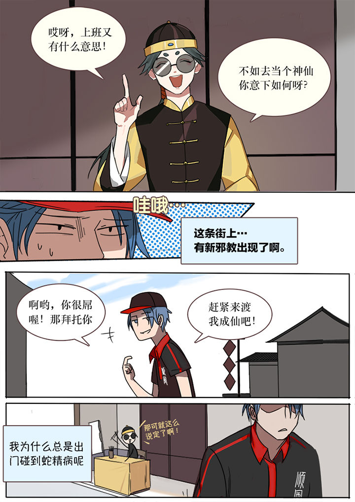 《十二司月》漫画最新章节第1章：免费下拉式在线观看章节第【9】张图片