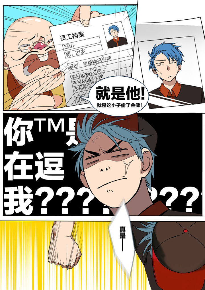 《十二司月》漫画最新章节第1章：免费下拉式在线观看章节第【5】张图片