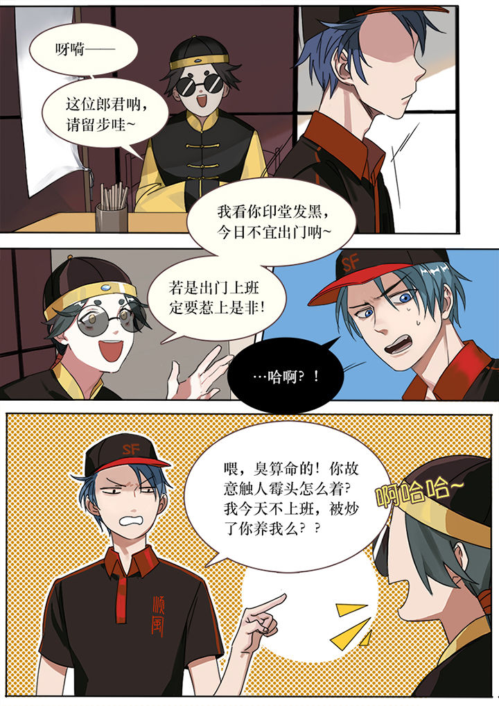 《十二司月》漫画最新章节第1章：免费下拉式在线观看章节第【10】张图片