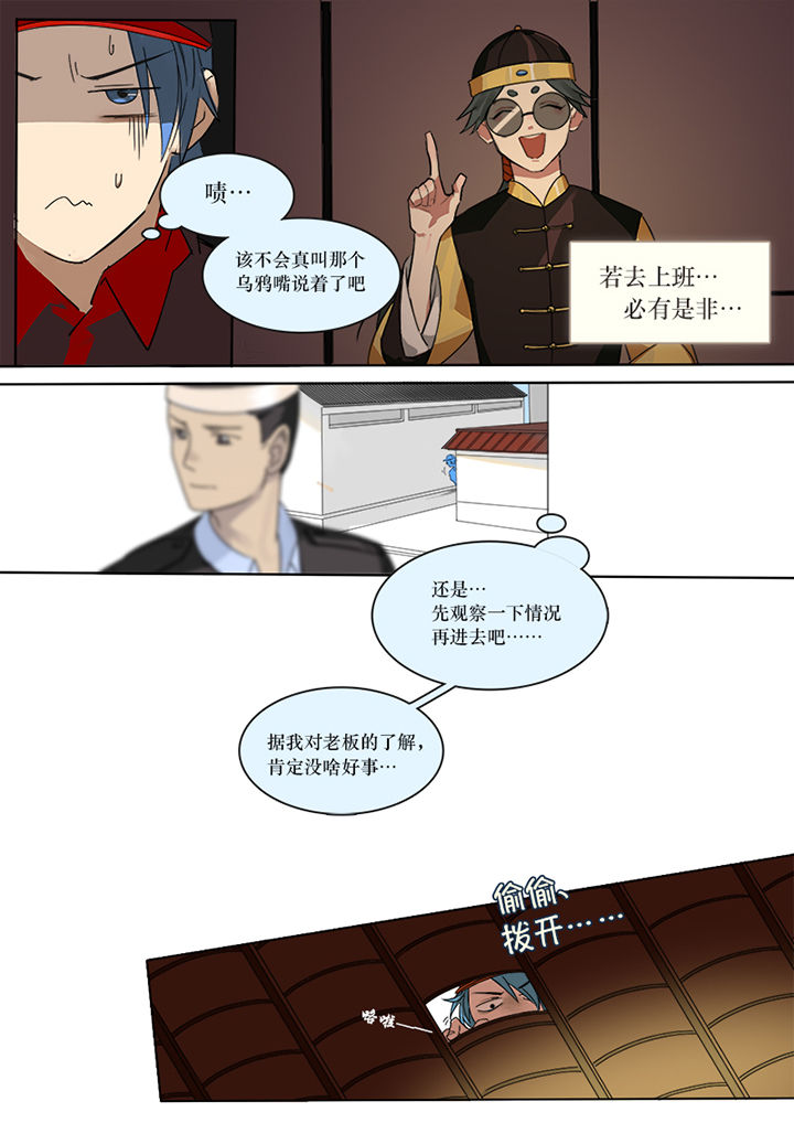 《十二司月》漫画最新章节第1章：免费下拉式在线观看章节第【7】张图片