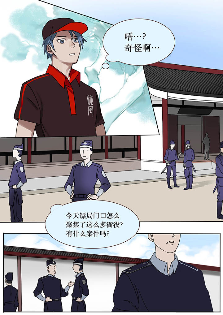 《十二司月》漫画最新章节第1章：免费下拉式在线观看章节第【8】张图片